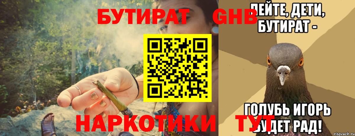 Кыштым  БУТИРАТ оксибутират  Вход с VPN 