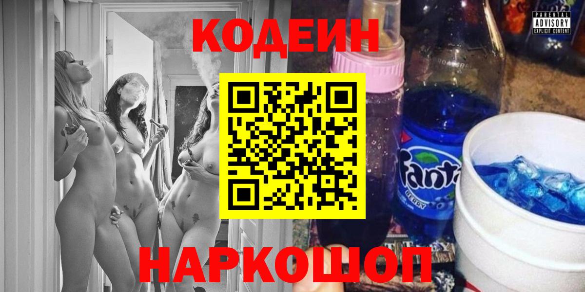 Кыштым  Кодеин напиток Lean (лин)  Вход с VPN  Кодеиновый сироп Lean напиток Lean (лин) 