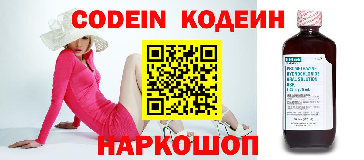 Кодеин напиток Lean (лин) Кыштым
