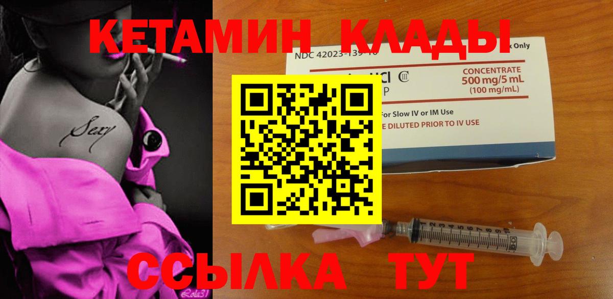 КЕТАМИН ketamine  Вход с VPN  Кыштым  КЕТАМИН ketamine 
