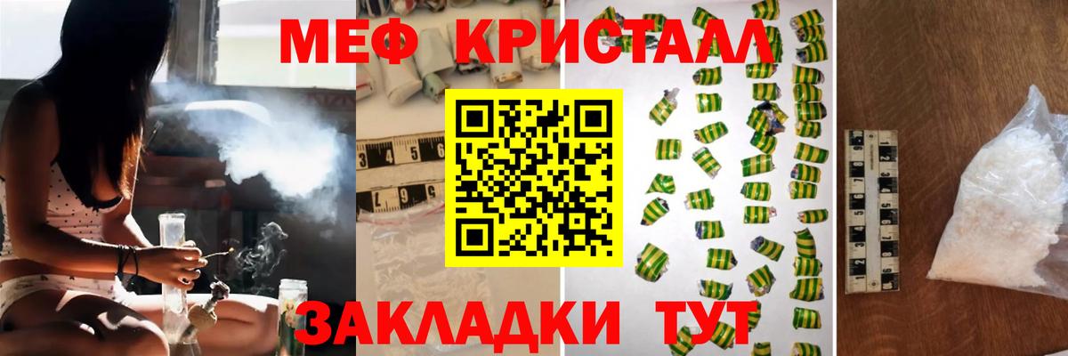 Мефедрон кристаллы Кыштым